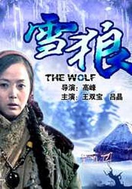 暗黑吃瓜官网入口《雪狼2006》免费在线观看