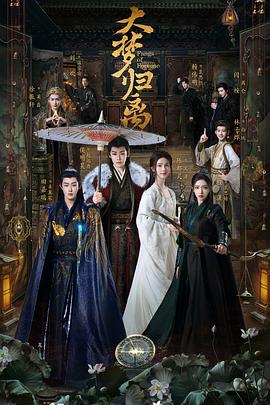 暗黑吃瓜官网入口《大梦归离》免费在线观看