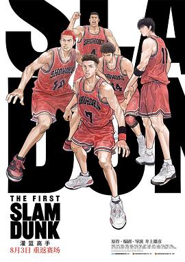 暗网视频《灌篮高手 The First Slam Dunk》免费在线观看