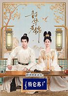 暗黑吃瓜官网入口《韶华若锦》免费在线观看