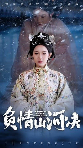 暗黑吃瓜官网入口《负情山河决》免费在线观看