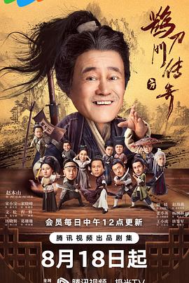 暗黑吃瓜官网入口《鹊刀门传奇》免费在线观看