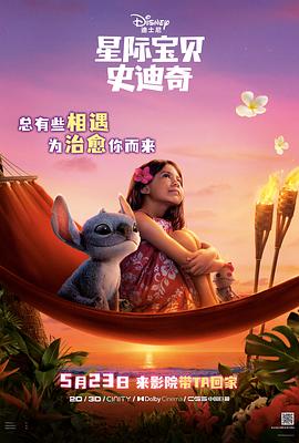 暗网视频《星际宝贝史迪奇 Lilo & Stitch》免费在线观看