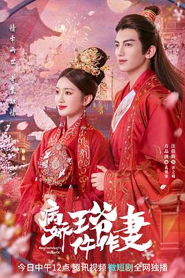 暗网解密《病娇王爷仵作妻》免费在线观看