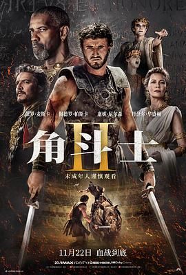 暗网解密《角斗士2 Gladiator II》免费在线观看