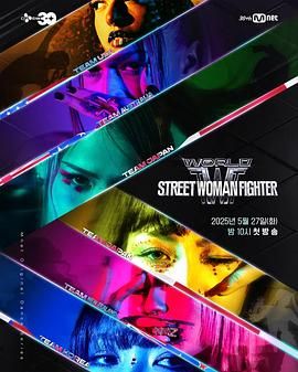 暗网解密《世界街头女斗士3》免费在线观看