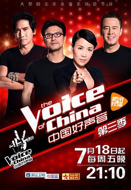 暗网解密《中国好声音 第三季》免费在线观看
