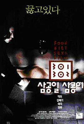 暗网解密《暴饮暴食[电影解说]》免费在线观看