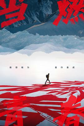 暗黑吃瓜官网入口《当燃青春》免费在线观看