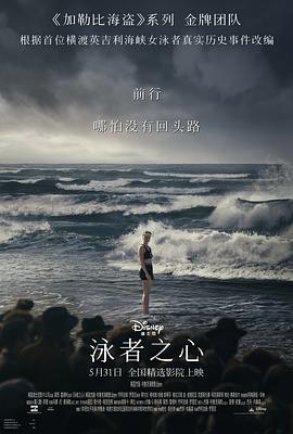 暗网解密《泳者之心 Young Woman and the Sea》免费在线观看