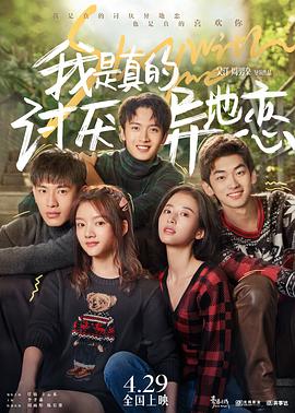 暗网解密《我是真的讨厌异地恋》免费在线观看