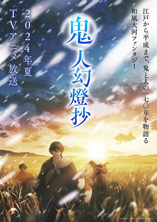 暗网视频《鬼人幻灯抄 鬼人幻燈抄》免费在线观看