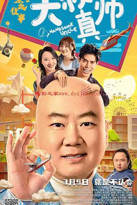 暗网视频《东北往事之大叔真帅》免费在线观看
