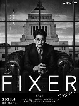 暗黑吃瓜官网入口《局中人 フィクサー Season1》免费在线观看