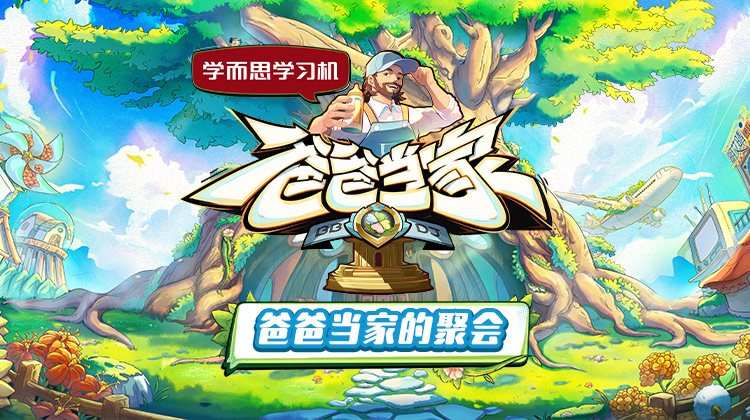 暗网视频《爸爸当家的聚会》免费在线观看