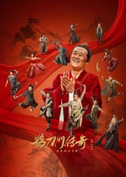 暗网解密《鹊刀门传奇 第二季》免费在线观看