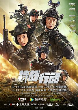 暗网视频《特战行动》免费在线观看
