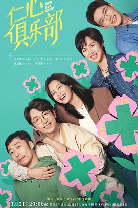 暗网解密《仁心俱乐部》免费在线观看