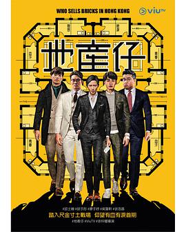 暗黑吃瓜官网入口《地产仔粤语》免费在线观看