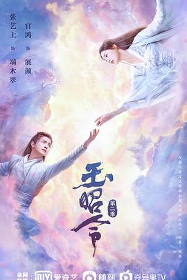 暗黑吃瓜官网入口《玉昭令 第二季》免费在线观看