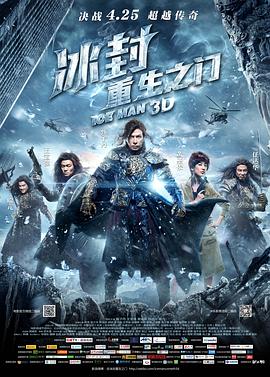 暗网解密《冰封：重生之门》免费在线观看