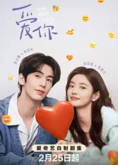 暗网视频《爱你2025》免费在线观看