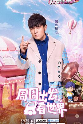 暗网解密《周游记第三季》免费在线观看