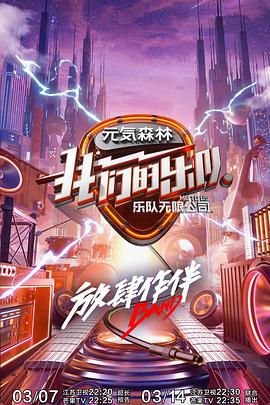 暗黑吃瓜官网入口《我们的乐队》免费在线观看