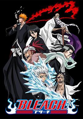 暗网解密《死神Bleach》免费在线观看