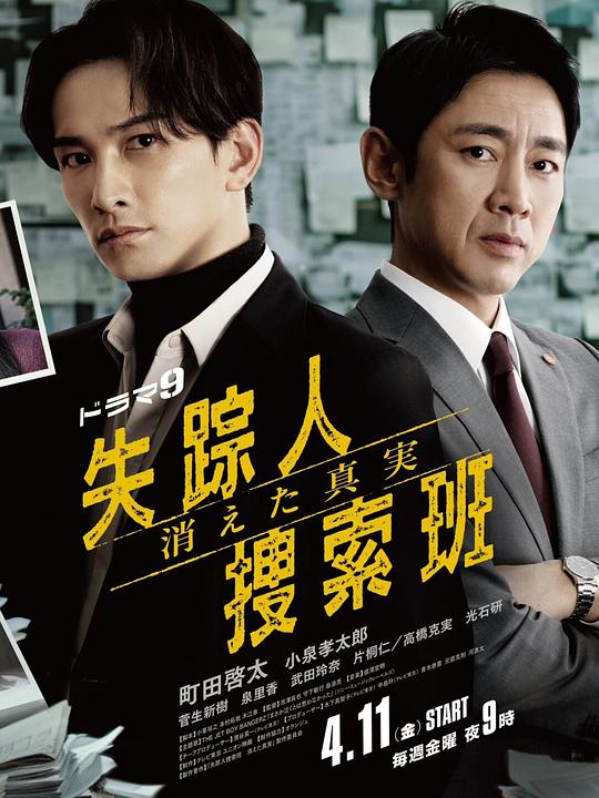 暗网解密《失踪者搜寻组 消失的真相 失踪人捜索班 消えた真実》免费在线观看