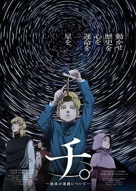 暗黑吃瓜官网入口《地:关于地球的运动 チ。―地球の運動について―》免费在线观看