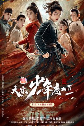 暗黑吃瓜官网入口《大宋少年志2》免费在线观看