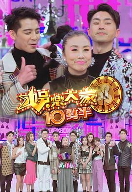 暗黑吃瓜官网入口《娛樂大家10點半》免费在线观看