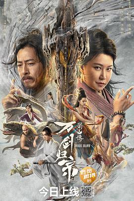 暗网视频《蜀山传：万剑归宗》免费在线观看