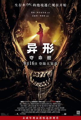 暗网解密《异形:夺命舰 Alien: Romulus》免费在线观看