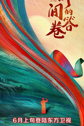 暗网解密《时间的答卷 第一季》免费在线观看