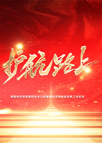 暗黑吃瓜官网入口《护航路上》免费在线观看