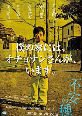 暗网解密《不安的种子 不安の種》免费在线观看
