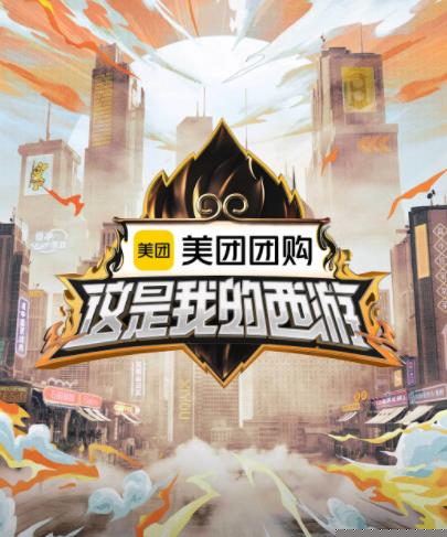 暗黑吃瓜官网入口《这是我的西游》免费在线观看