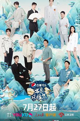 暗网解密《万卷风雅集》免费在线观看