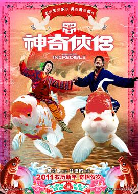 暗网视频《神奇侠侣》免费在线观看