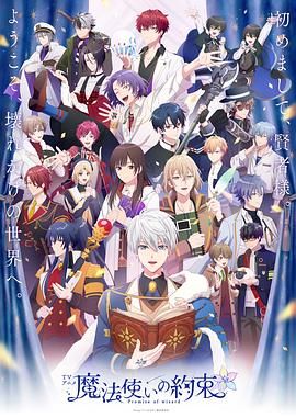 暗网视频《魔法使的约定 魔法使いの約束》免费在线观看