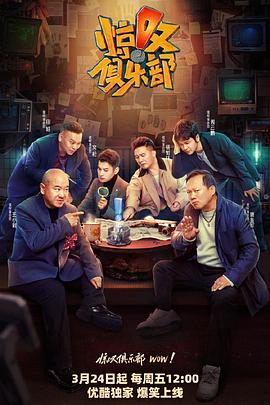 暗黑吃瓜官网入口《惊叹俱乐部》免费在线观看