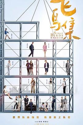 暗黑吃瓜官网入口《飞鸟集》免费在线观看