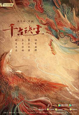 暗网视频《千古玦尘》免费在线观看