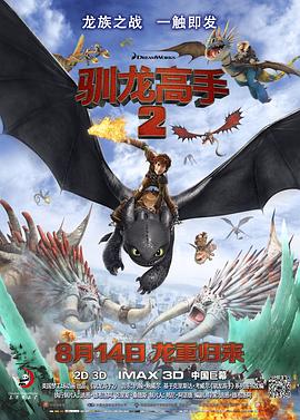 暗网视频《驯龙高手2[电影解说]》免费在线观看