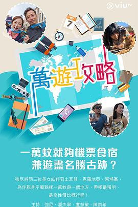 暗网解密《万游攻略》免费在线观看