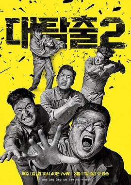 暗黑吃瓜官网入口《大逃脱 第二季 대탈출 시즌2》免费在线观看