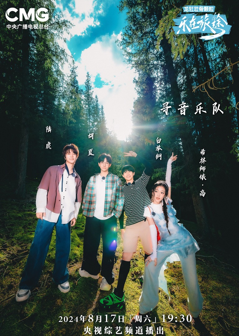 暗网视频《乐在旅途第二季》免费在线观看