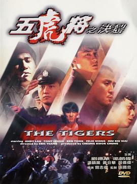暗网视频《五虎将之决裂》免费在线观看